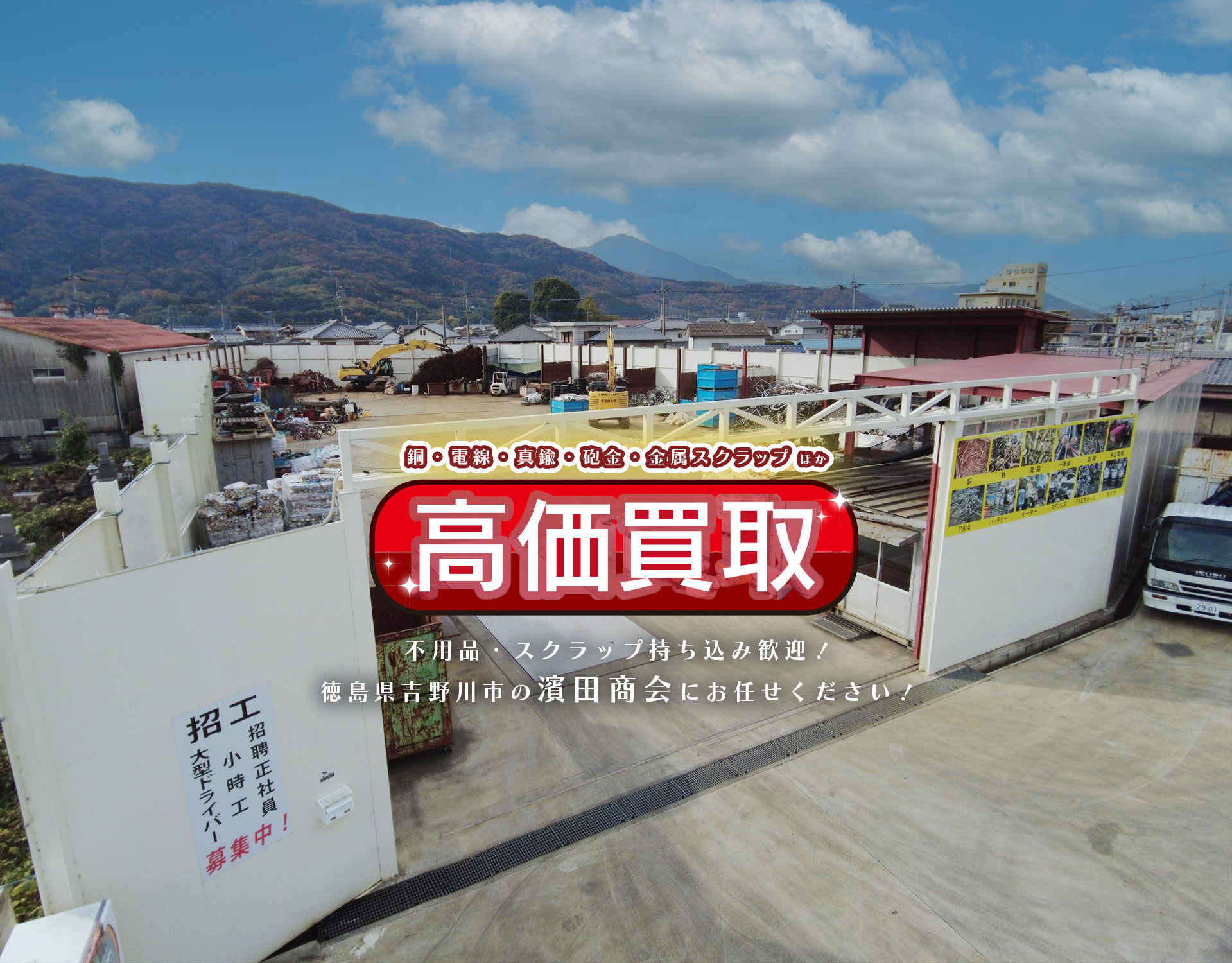 濱田商会株式会社の写真(徳島県吉野川市)
